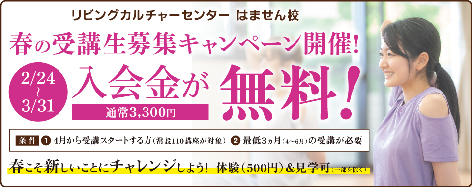 お知らせ - リビングカルチャーセンターはません校